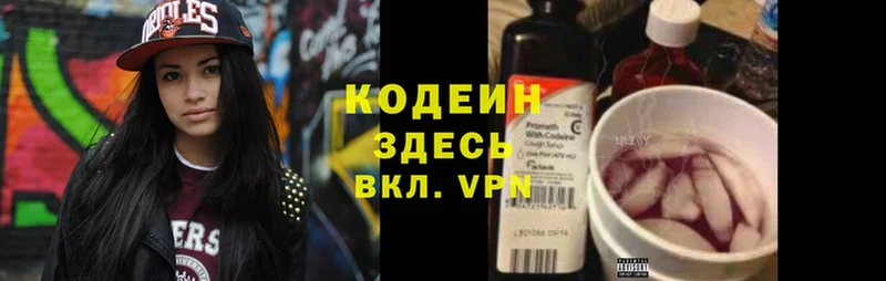 Кодеин Purple Drank  наркошоп  Анадырь 